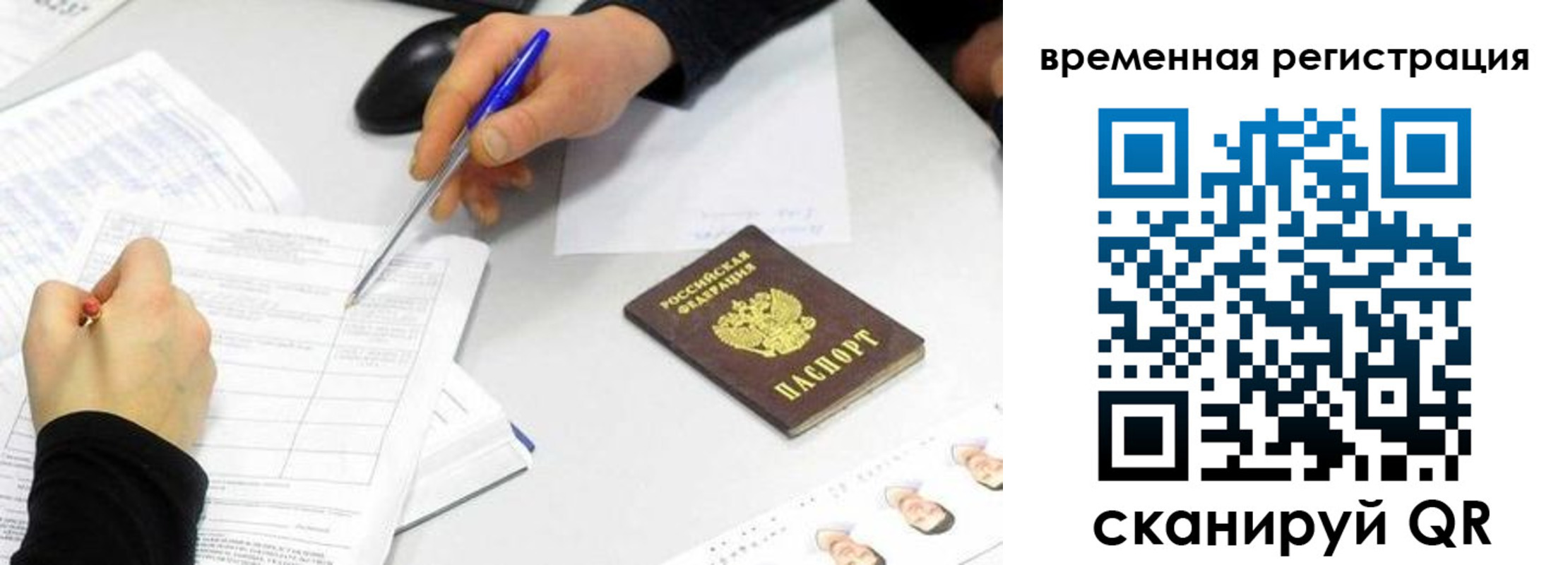 прописка паспорт в Новозыбкове