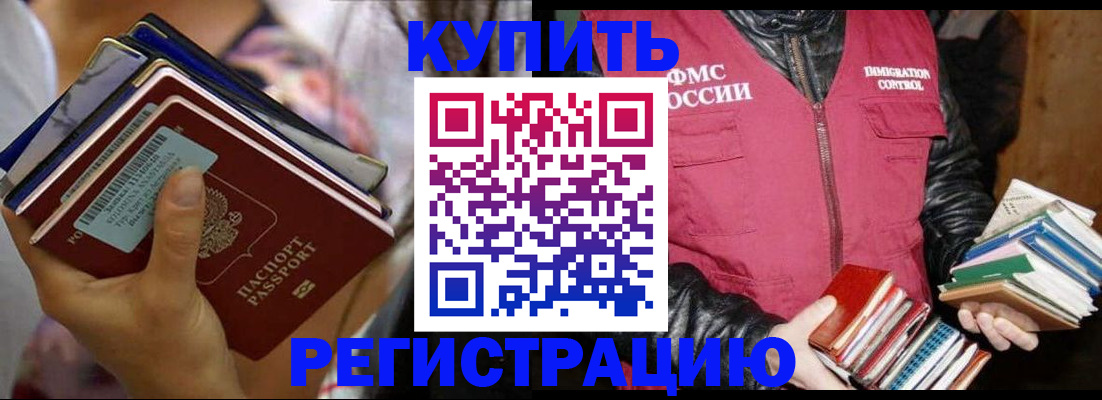временная регистрация купить в Новозыбкове