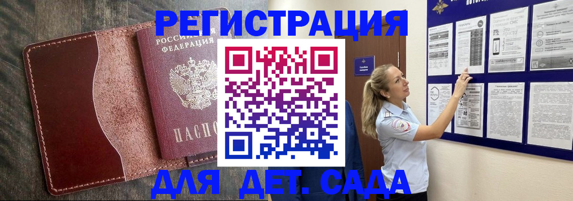 прописка в Новозыбкове