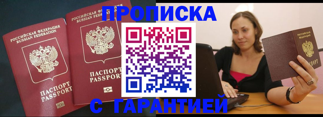 временная регистрация в Новозыбкове