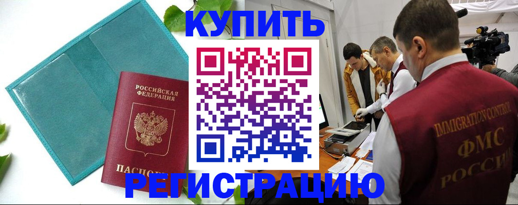 временная регистрация в Новозыбкове