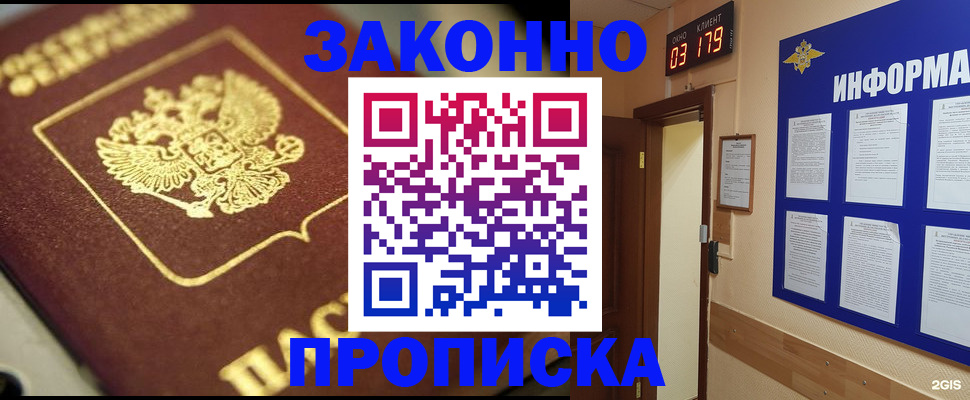 прописка для школы в Новозыбкове