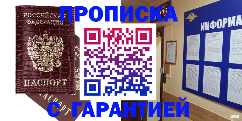 прописка для школы в Новозыбкове