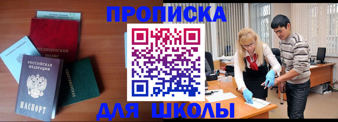 купить прописку в Новозыбкове