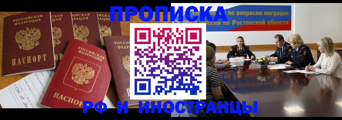 временная регистрация недорого в Новозыбкове